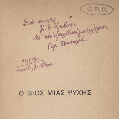 18.5 x 12 cm; 63 p. + 2 s.p., p. [1] half-title page with bookplate CPC and author’s written dedication to C. P. Cavafy in 